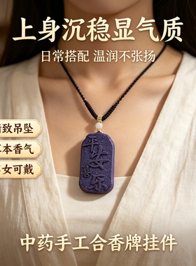 中药吊坠纯天然草本可调节款挂件