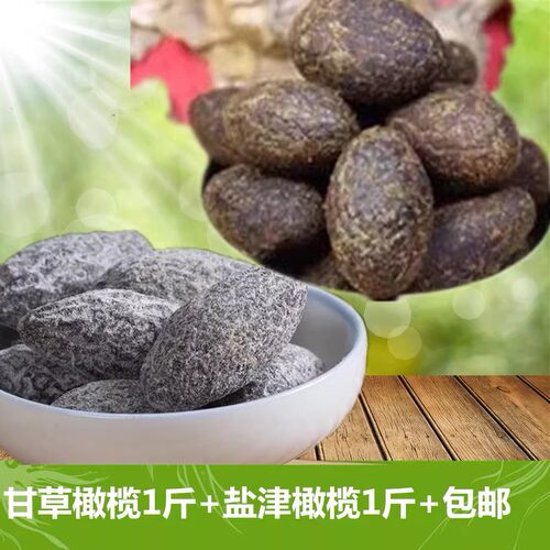 甘草橄榄500g+盐津橄榄500g干果蜜饯咸甜味组合1000g - 图0