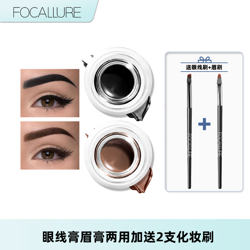 防水眼线膏眉膏两用内眼线Eyeliner黑棕红紫色Focallure欧美 gel-图0