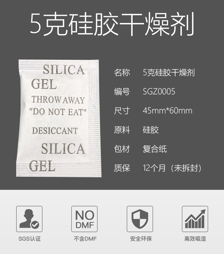 限区包邮135元=3000包5克5g硅胶干燥剂小包无硫干燥剂SGS可出口 - 图0