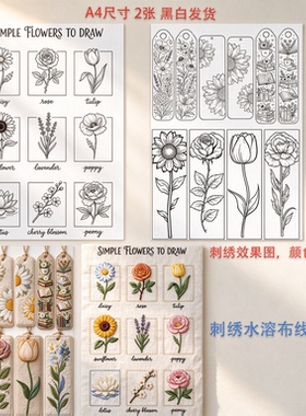 花朵复古动物植物刺绣手工DIY材料包可打印水溶图案黏贴纸刺绣画