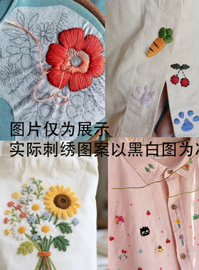 可溶解绣花十字绣图案转印贴纸