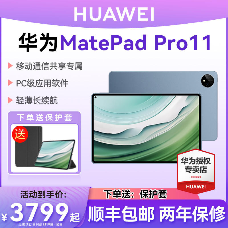 华为平板MatePadPro 11英寸平板电脑二合一卫星通信学生学习游戏办公2024款官方旗舰店正品-图0