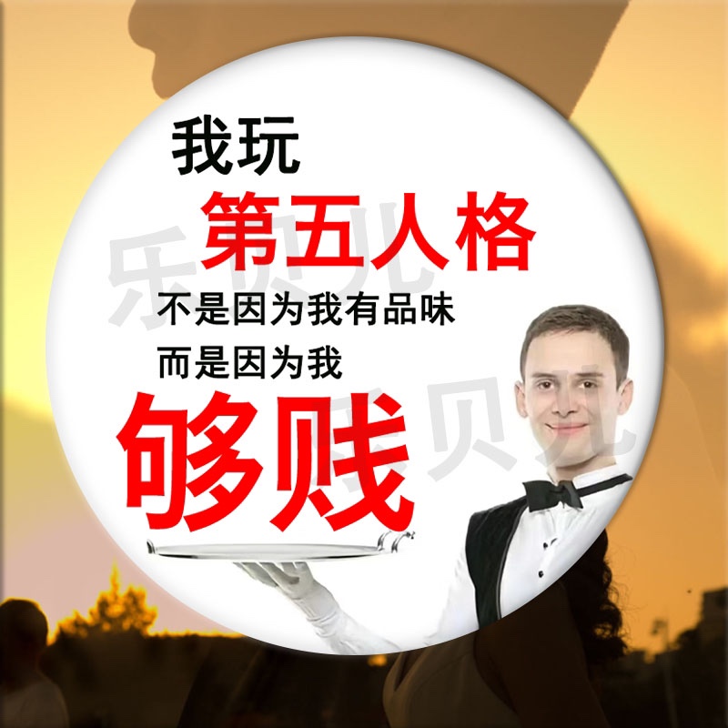 我玩第五人格周边吧唧徽章58MM王者荣耀胸针搞怪不删光遇配饰礼物 - 图2