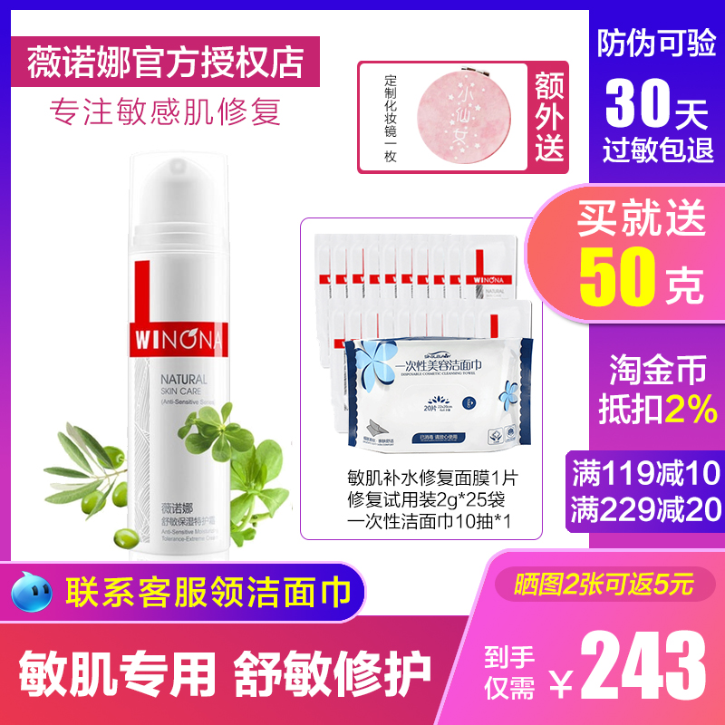 薇諾娜 舒敏保溼特護霜50g 保溼官方正品 敏感肌膚專用
