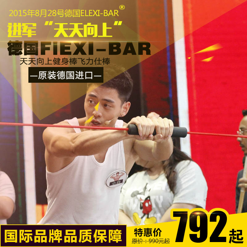 德國flexi-bar振動杆、瘦身減肥彈力棒、天天向上健身棒飛力仕棒