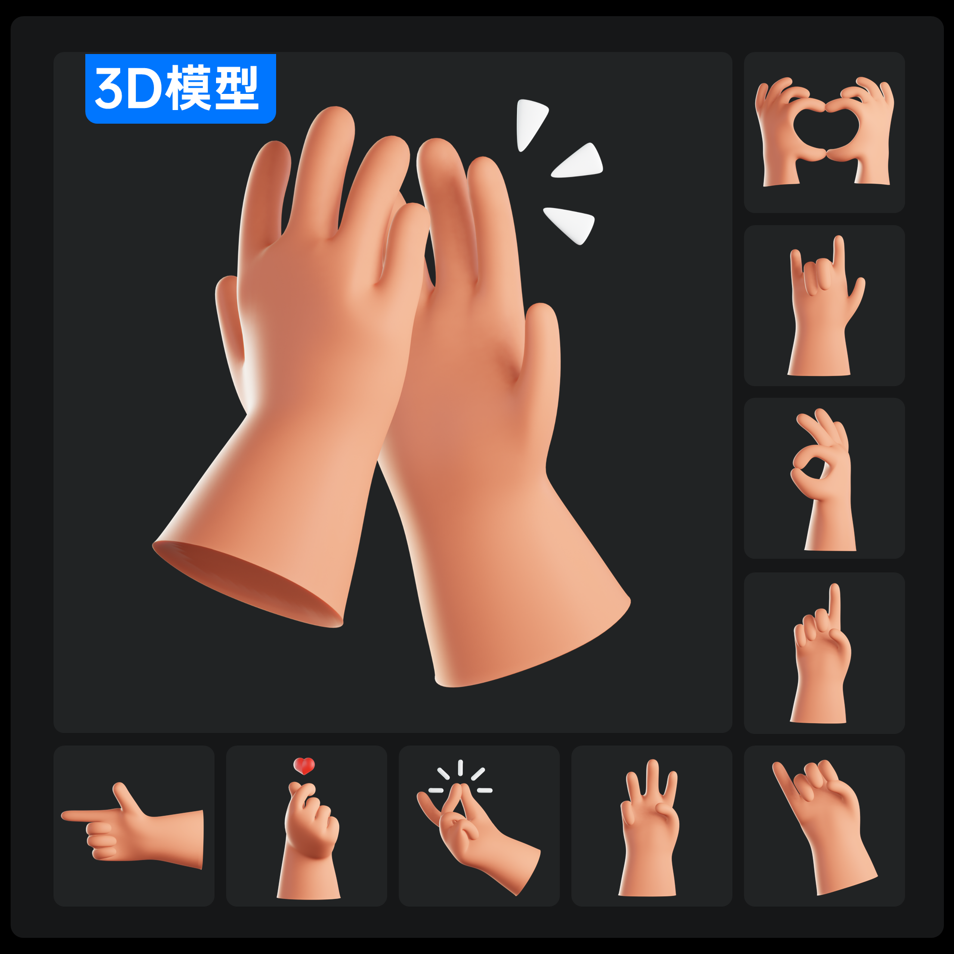 25例卡通小手3D模型12345手势握手比心击掌超清大图含Blender\PNG - 图1