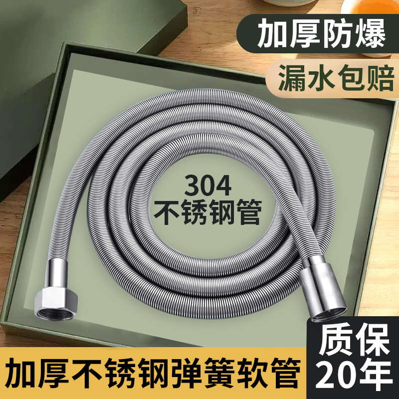 304不锈钢伸缩花洒软管浴室淋浴雨喷头通用热水器出水管配件大全