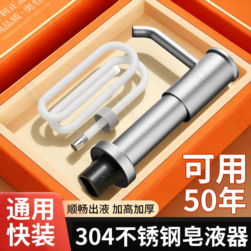 洗洁精水槽按压器厨房洗菜盆304不锈钢皂液器延长管出液压取器瓶Z,淘宝优惠券,粉丝福利购,淘宝优惠卷
