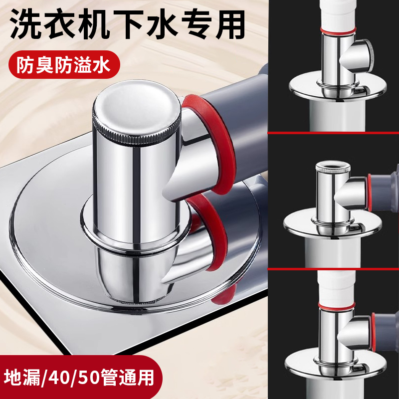 扫地机器人下水三通地漏接头洗烘套装烘干机洗衣机排水管道防反臭