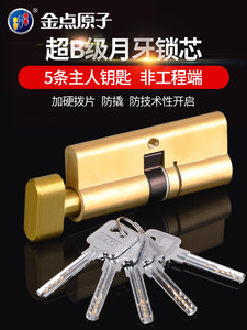 金点原子防盗门锁芯执手锁室内门房门卧室门大门锁芯单开通用
