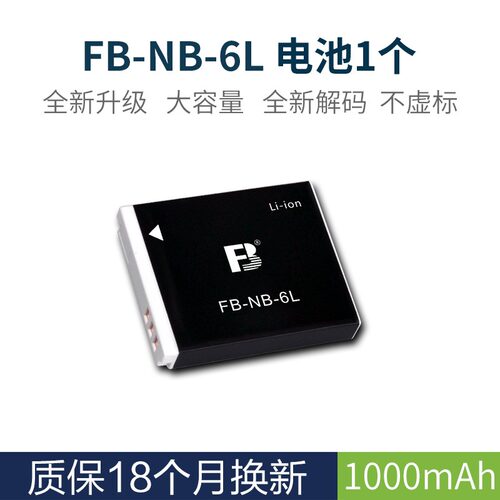 沣标适用佳能NB2L/3L/4L/5L/6L/7L/8L/9L/10L/11L/12L/13L相机LP-E12 E5 E6 E8 E17 BP511A大容量全解码电池 - 图2
