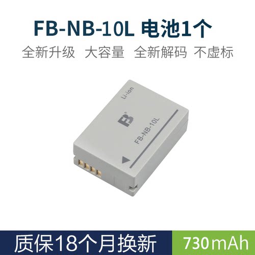 沣标适用佳能NB2L/3L/4L/5L/6L/7L/8L/9L/10L/11L/12L/13L相机LP-E12 E5 E6 E8 E17 BP511A大容量全解码电池 - 图3