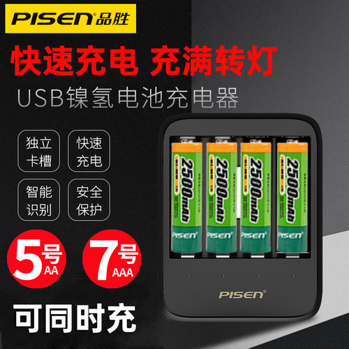 品胜5号镍氢充电电池4节充电器套装五号2500毫安KTV话筒麦克风相机闪光灯8节玩具遥控剃须刀大容量可充电电池-图1