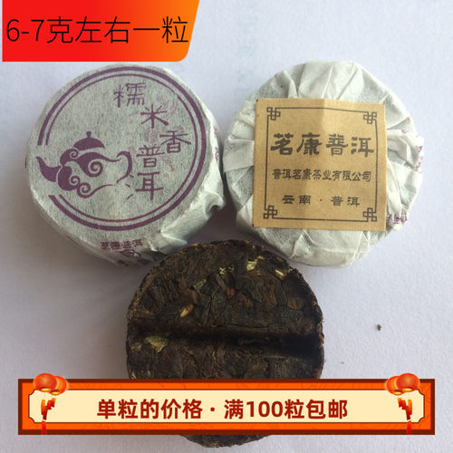 普洱茗康糯米香熟茶浓香型紧压茶5至7克粒熟茶玉饼满100个包邮 - 图1