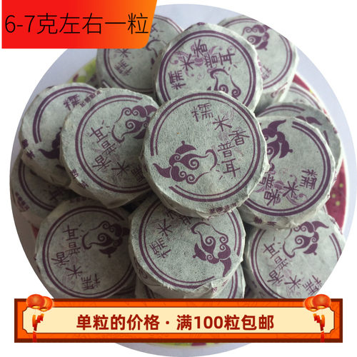 普洱茗康糯米香熟茶浓香型紧压茶5至7克粒熟茶玉饼满100个包邮 - 图3