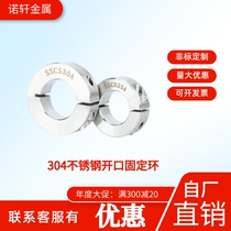 Stainless steel fixed ring opening fixed ring optical axis fixed ring locking ring limit ring positioning ring thrust ring