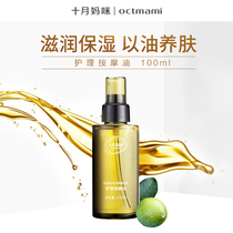 October Mommy Quasi Pregnant Woman Olive Oil Care Massage Oil Pregnancy Postnatal Pregnancy Oil Body Milk Nourishing Skin Care Products