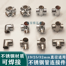 25 stainless steel connecting piece round pipe frame steel tube assembly Joint three-way four-way fixed fitting clothes hanger elbow fitting