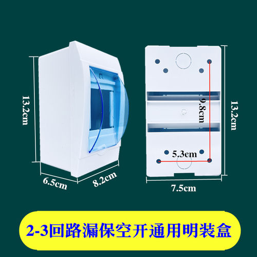 DZ47空气开关强电箱2位3位4回路漏保C45安装盒空调热水器盒-图1