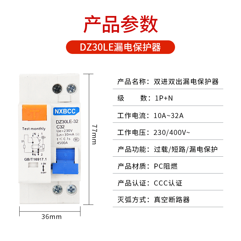 DZ30LE-32A1P+N家用小型漏电保护器DPN双进双出双线漏保16A20A25A - 图2