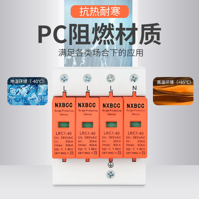 家用浪涌保护器4P20KA40KA60KA80ka100KA避雷器2P电涌保护防雷器-图1