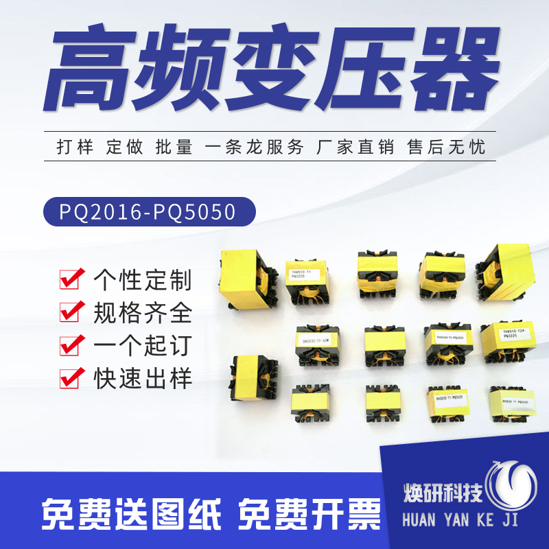 高频变压器打样PQ2020-2625-3225-3220-3535-4040-PQ5050批量定做-图0