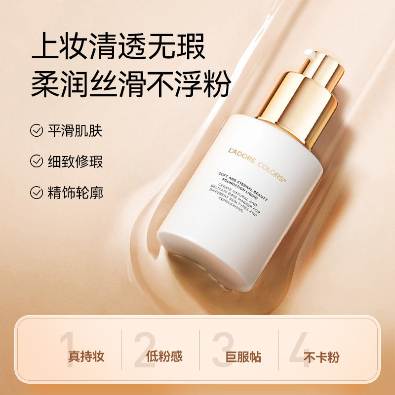 烙色女控油持久遮瑕混干油皮粉底液 烙色粉底液/膏