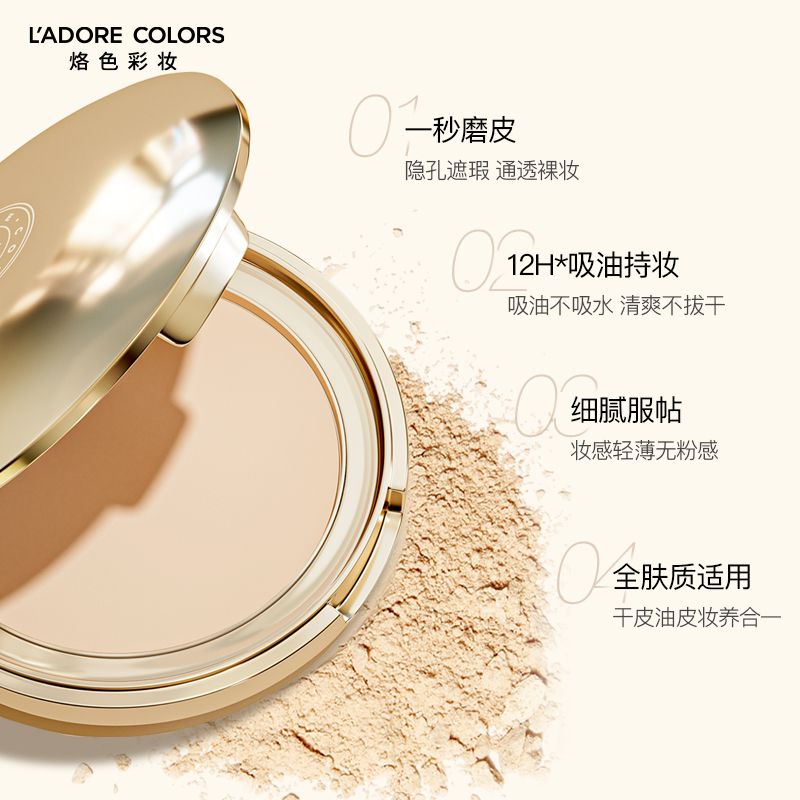 烙色羽柔晶钻粉饼磨皮隐毛孔定妆补妆专用散粉官方正品