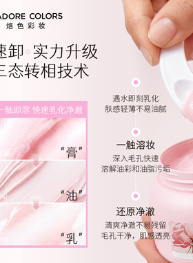 烙色玫瑰卸妆膏温和深层清洁眼唇三合一易乳化脸部快速清洗