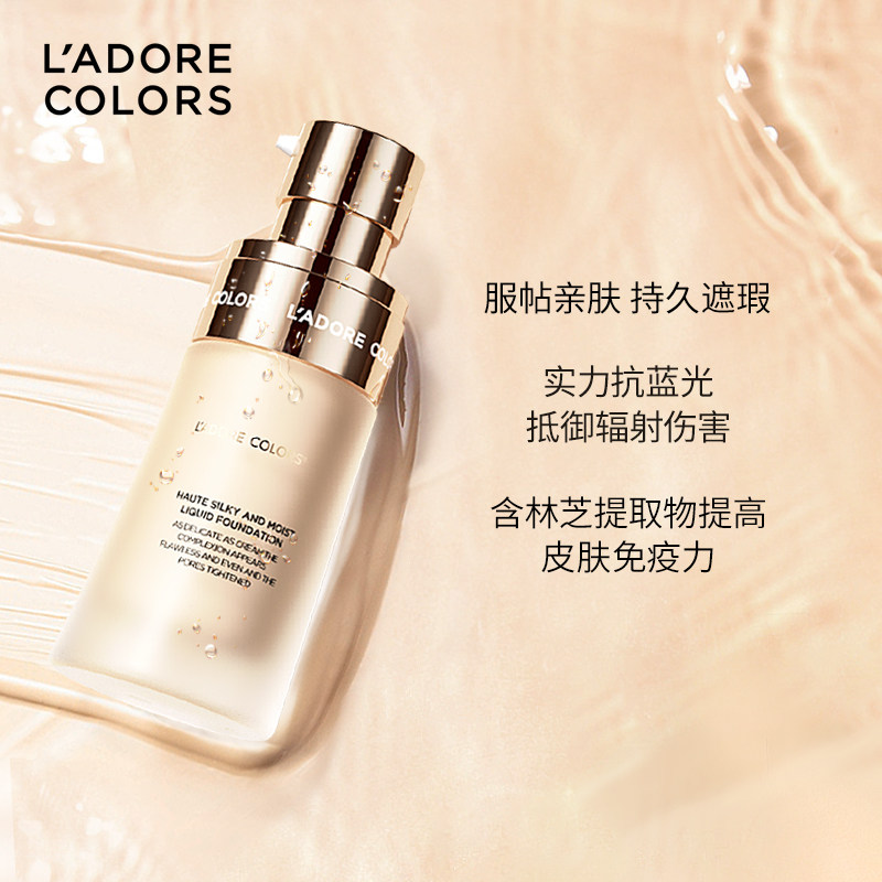 烙色丝润高定遮瑕保湿滋润粉底液 烙色粉底液/膏