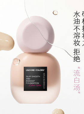 丝滑定颜粉底液持久不脱妆