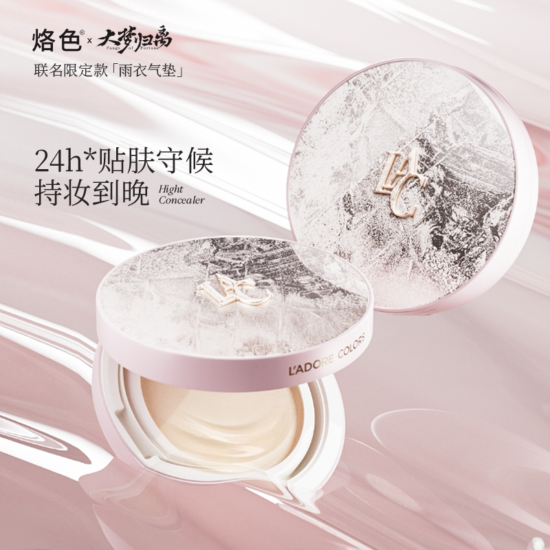 烙色大梦归离联名款雨衣持妆气垫粉霜防水不脱妆粉底液