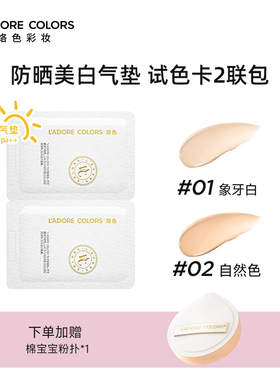 烙色气垫粉霜小样试色粉扑