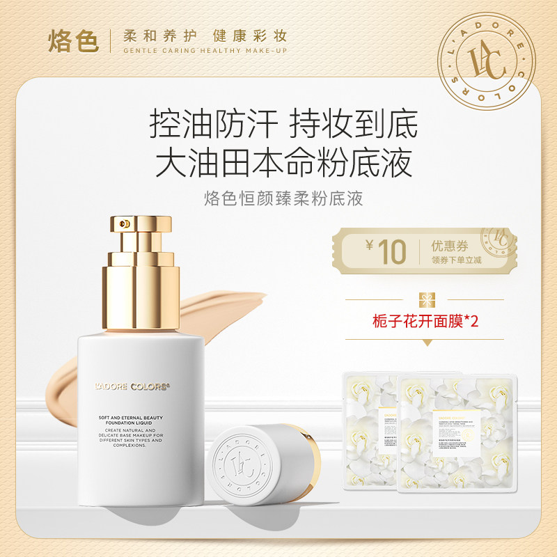烙色女控油持久遮瑕混干油皮粉底液 烙色粉底液/膏