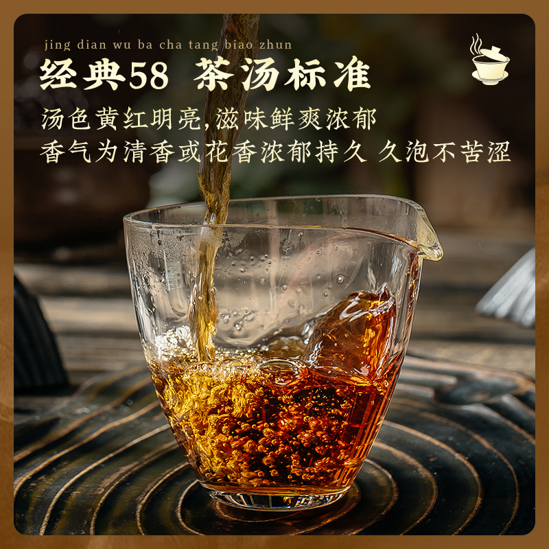 2024新茶凤牌红茶经典58茶叶云南凤庆滇红工夫浓香特级