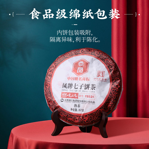 凤牌茶叶云南凤庆普洱茶熟茶饼F8521七子饼357g节日囤茶送礼收藏 - 图3
