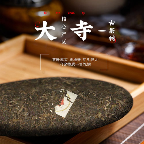 凤牌茶叶茶票系列大寺村寨古树普洱生茶饼357克可收藏陈年茶饼 - 图0