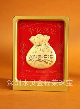 马年足金999马上有钱相框摆件