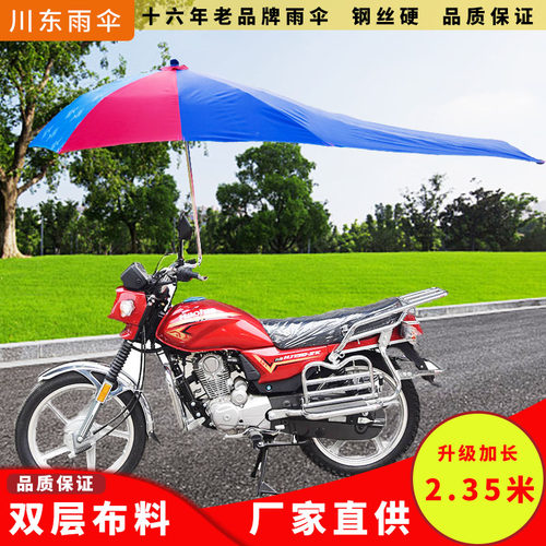 摩托车遮阳伞三轮电动踏板车伞篷遮雨防晒挡风罩加长伞加厚晴雨伞 - 图1