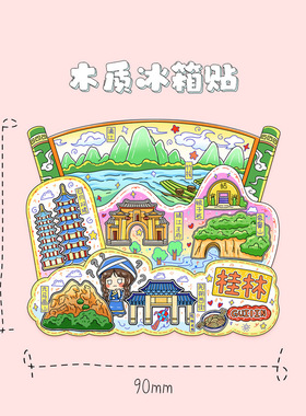 广西桂林阳朔旅游景区金属冰箱磁