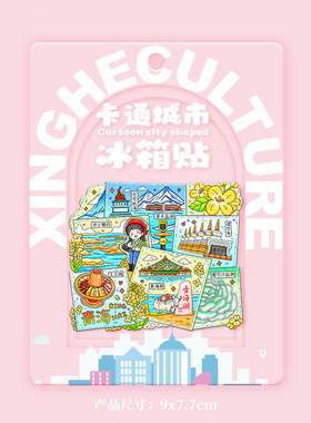 青海茶卡盐湖木质冰箱贴定制创意