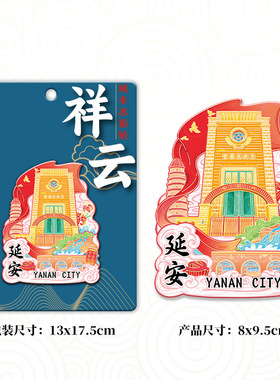 陕西延安宝塔山木质文创磁吸杨家