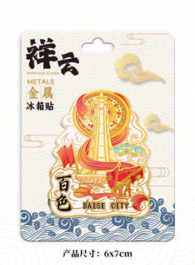 广西百色起义纪念碑木质冰箱贴立