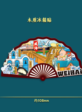 山东威海金海湾栈桥文创冰箱贴猫