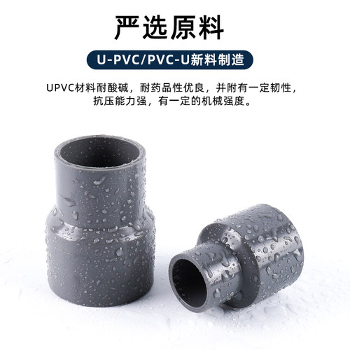 台塑南亚华亚pvc大小头变径给水管净水设备异径直接接头upvc管件 - 图0