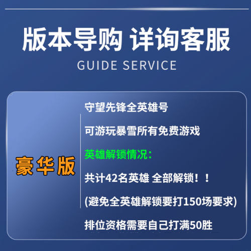 守望先锋账号全英雄竞技排位号可改绑OW2亚服国服暴雪战网STEAM - 图2