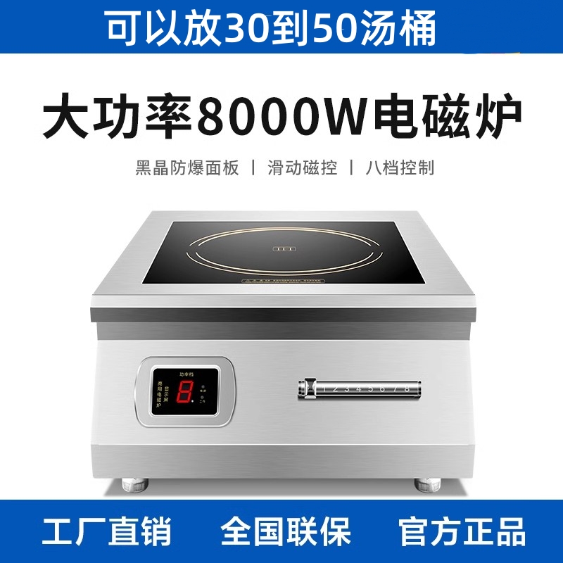 商用电磁炉大功率电磁灶8kw平面矮汤炉单双头低汤灶卤肉煲汤15kw - 图2