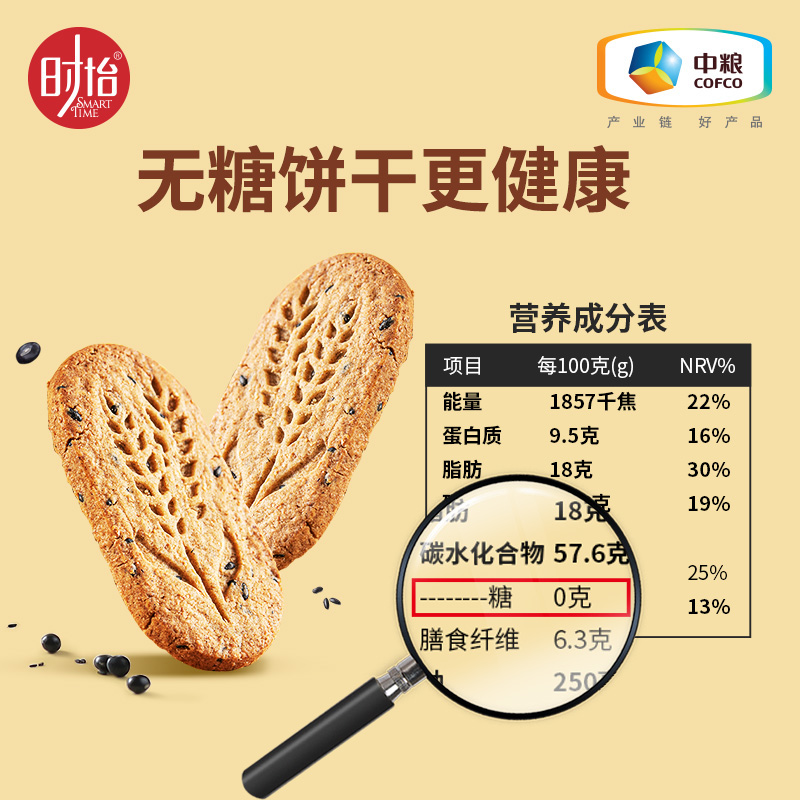 中粮时怡无糖粗粮饼干五黑杂粮早餐代餐五谷零食品全麦控糖营养 - 图2