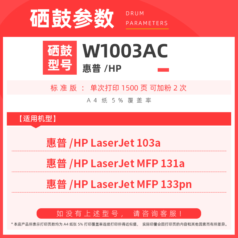 惠普103a硒鼓133pn打印机硒鼓易加粉131a MFP  w1003ac HP Laser - 图1